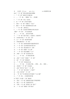 2024“一学一做”教育实践宣传标语横幅.docx