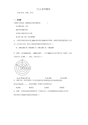 7.1.1有序数对（含答案解析）.docx