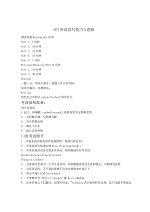 PET听说读写技巧和思路.docx
