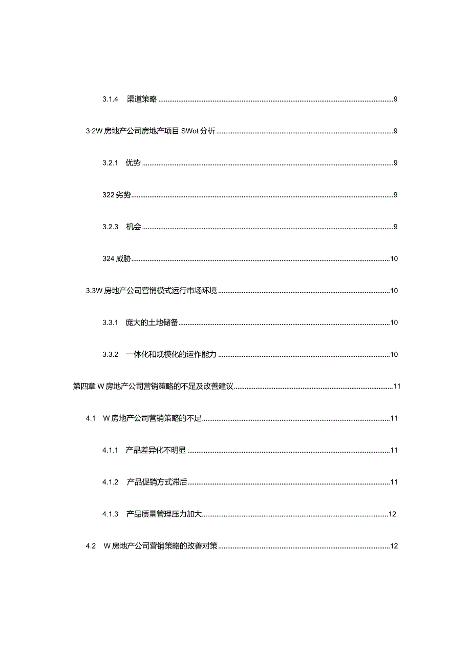 【《W房地产公司营销模式的不足及优化建议探析8400字》（论文）】.docx_第3页