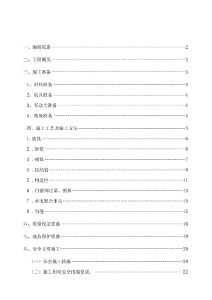 B区砌体专项施工方案.docx