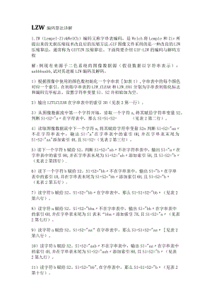 LZW编码算法详解.docx