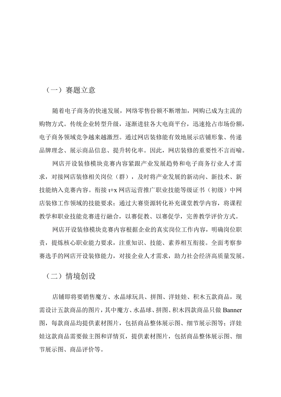 412023年广西职业院校技能大赛中职组《电子商务技能》赛项题库赛卷3(网店开设与装修部分).docx_第1页