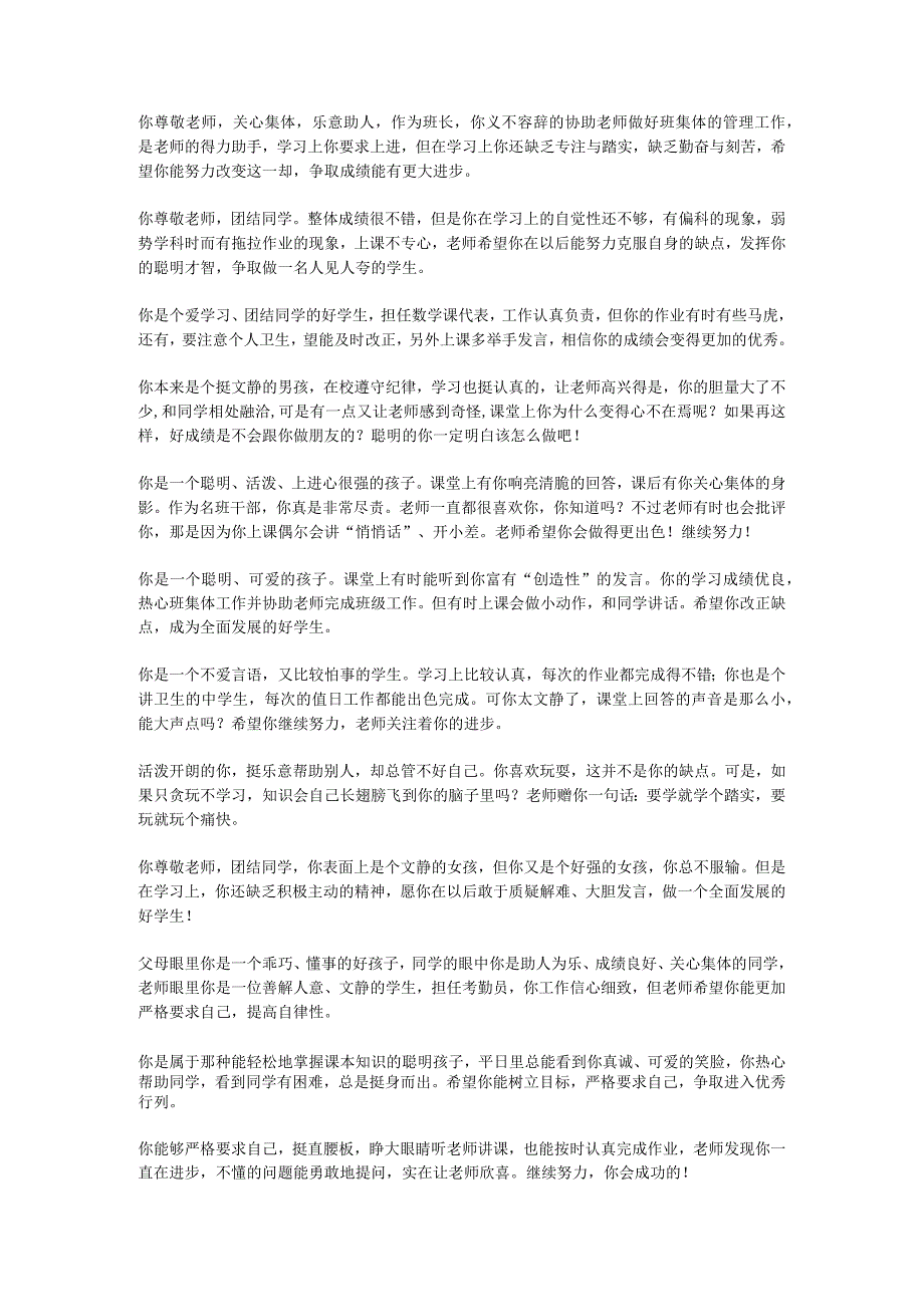 9、七年级评语【60则】.docx_第2页