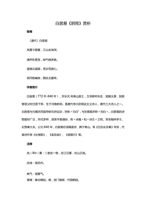4.1白居易《阴雨》赏析公开课教案教学设计课件资料.docx