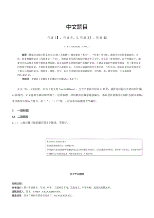 《石油炼制与化工》论文投稿模板.docx