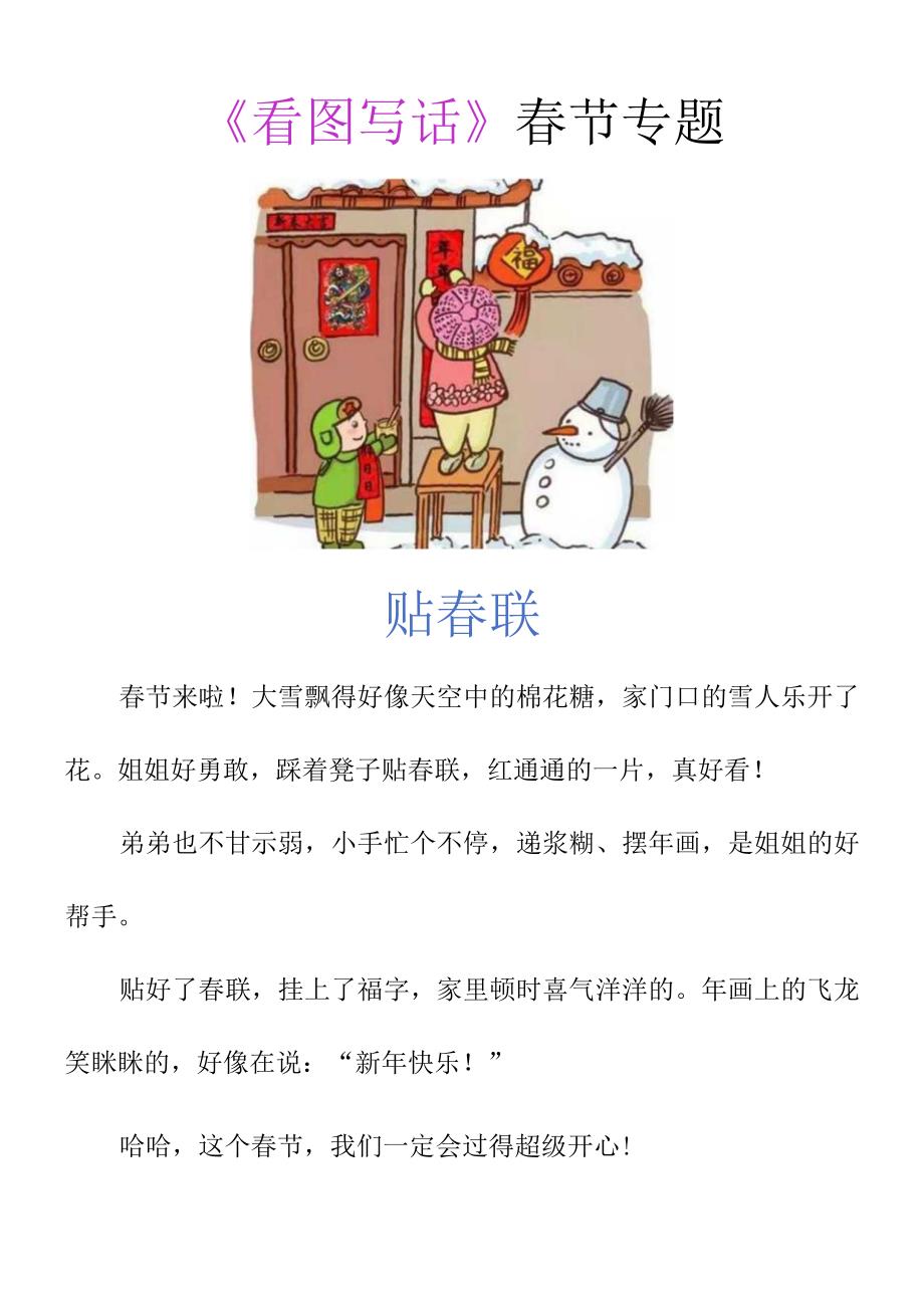 《贴春联》看图写话寒假看图写话.docx_第2页