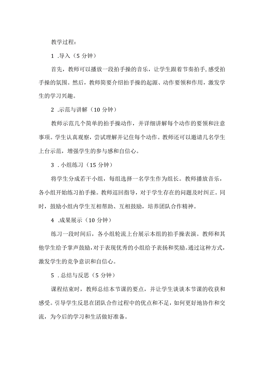 《我们的拍手操》（教案）三年级上册综合实践活动.docx_第2页