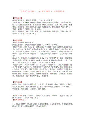 2024届九省联考作文“交错带”提纲展示.docx