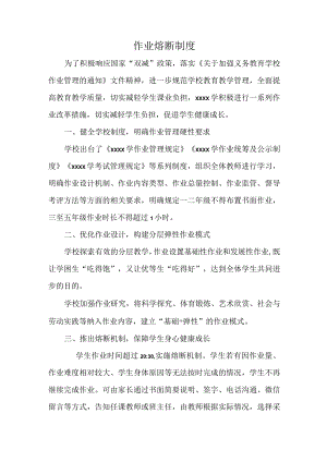 作业熔断制度.docx