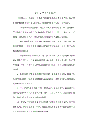 三星的安全文件夹原理.docx