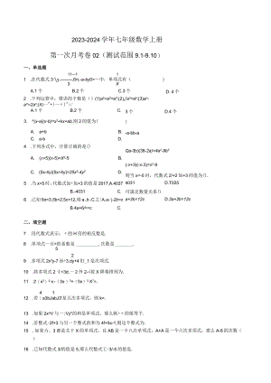 2024七上沪教：第一次月考卷02（测试范围9.1-9.10）（原卷版）.docx