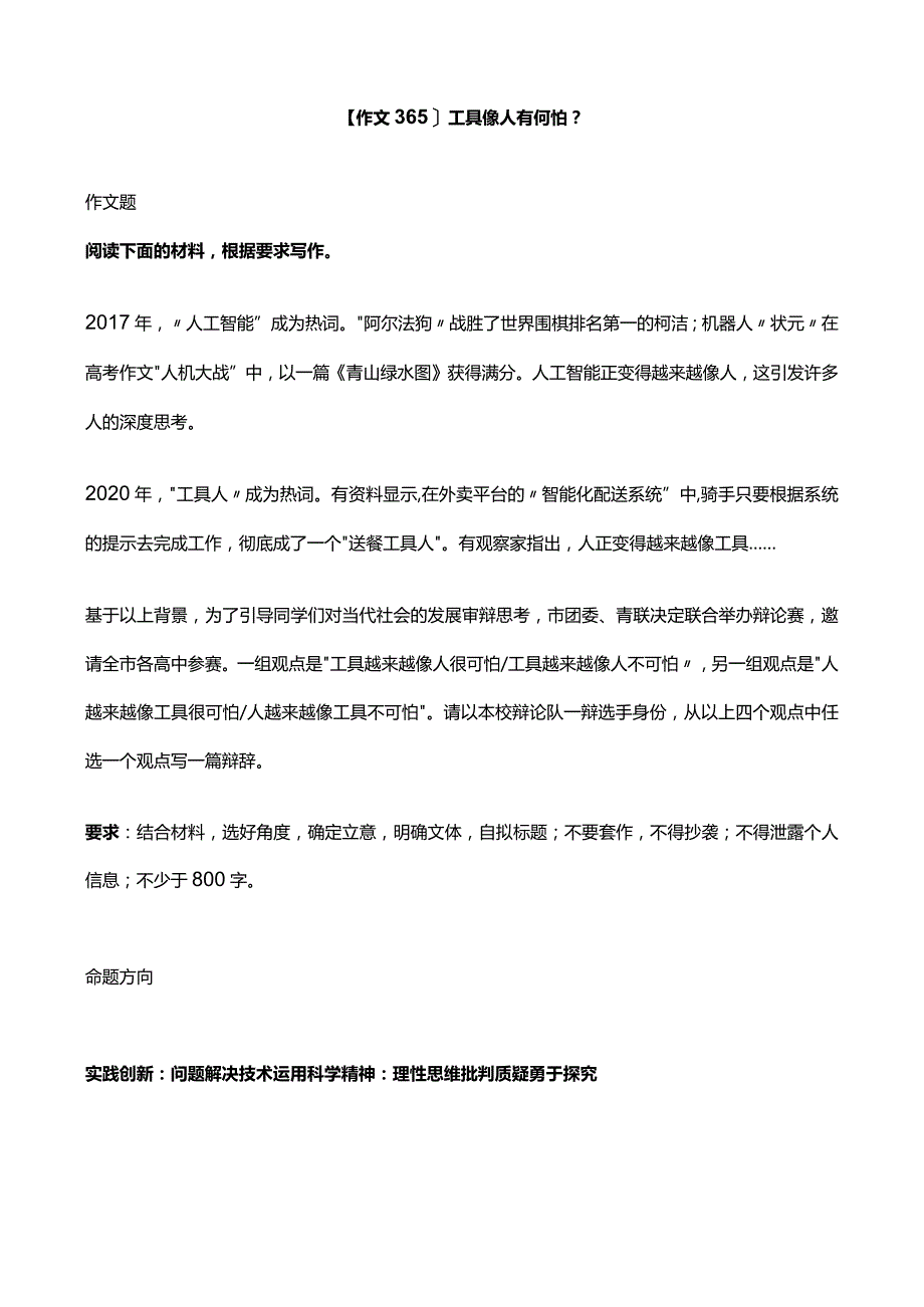 【作文365】工具像人有何怕？.docx_第1页