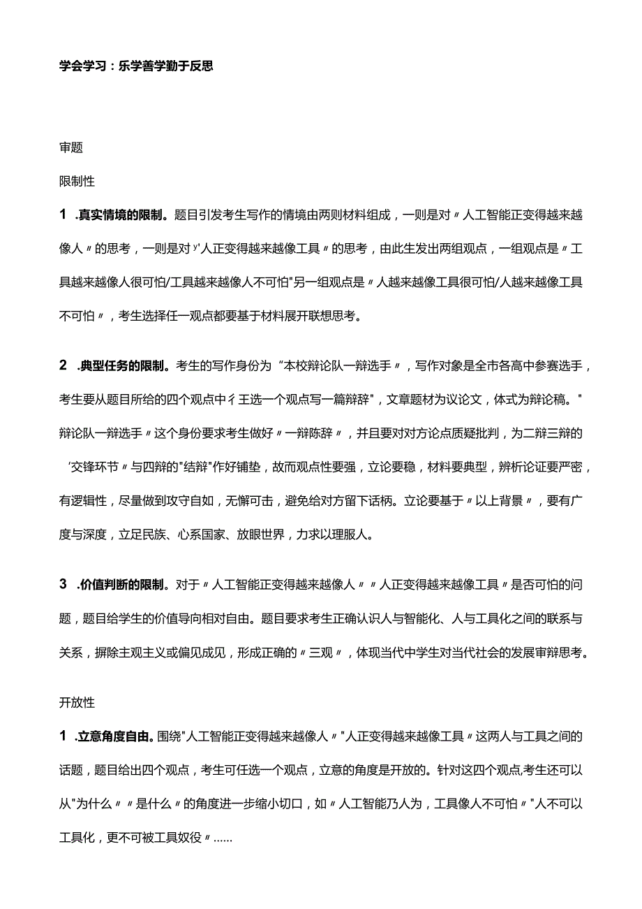 【作文365】工具像人有何怕？.docx_第2页