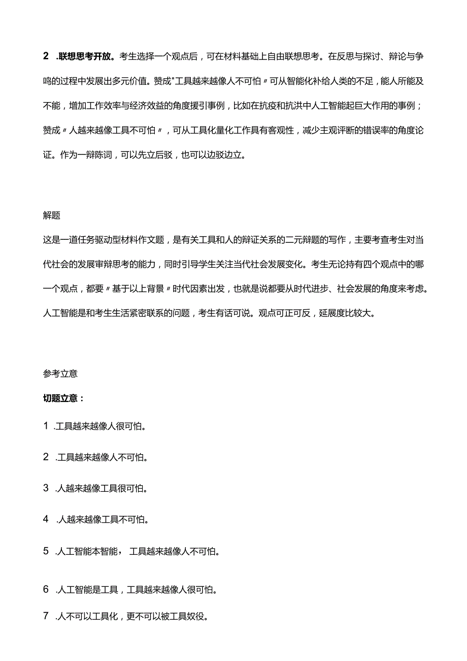 【作文365】工具像人有何怕？.docx_第3页