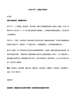 【作文365】工具像人有何怕？.docx