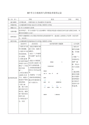 三年级体育学习小组组织与管理技术使用记录.docx