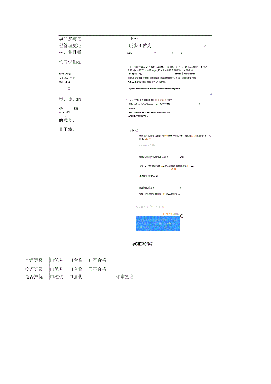 三年级体育学习小组组织与管理技术使用记录.docx_第2页