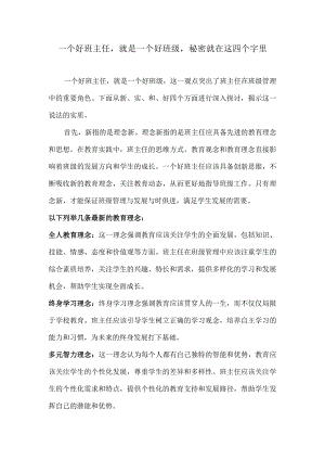一个好班主任就是一个好班级秘密就在这四个字里.docx