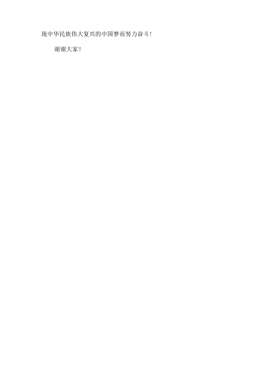 五好少年感言.docx_第2页