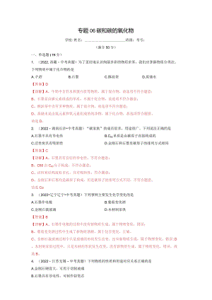专题06碳和碳的氧化物（跟踪训练）（解析版）.docx
