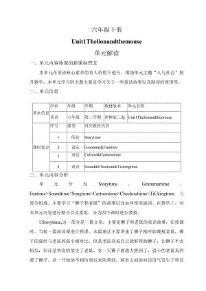 Unit1Thelionandthemouse(单元解读）六下译林版三起.docx