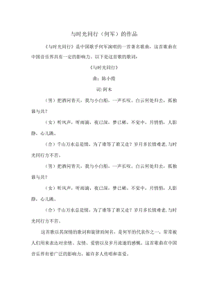 与时光同行(何军)的作品.docx