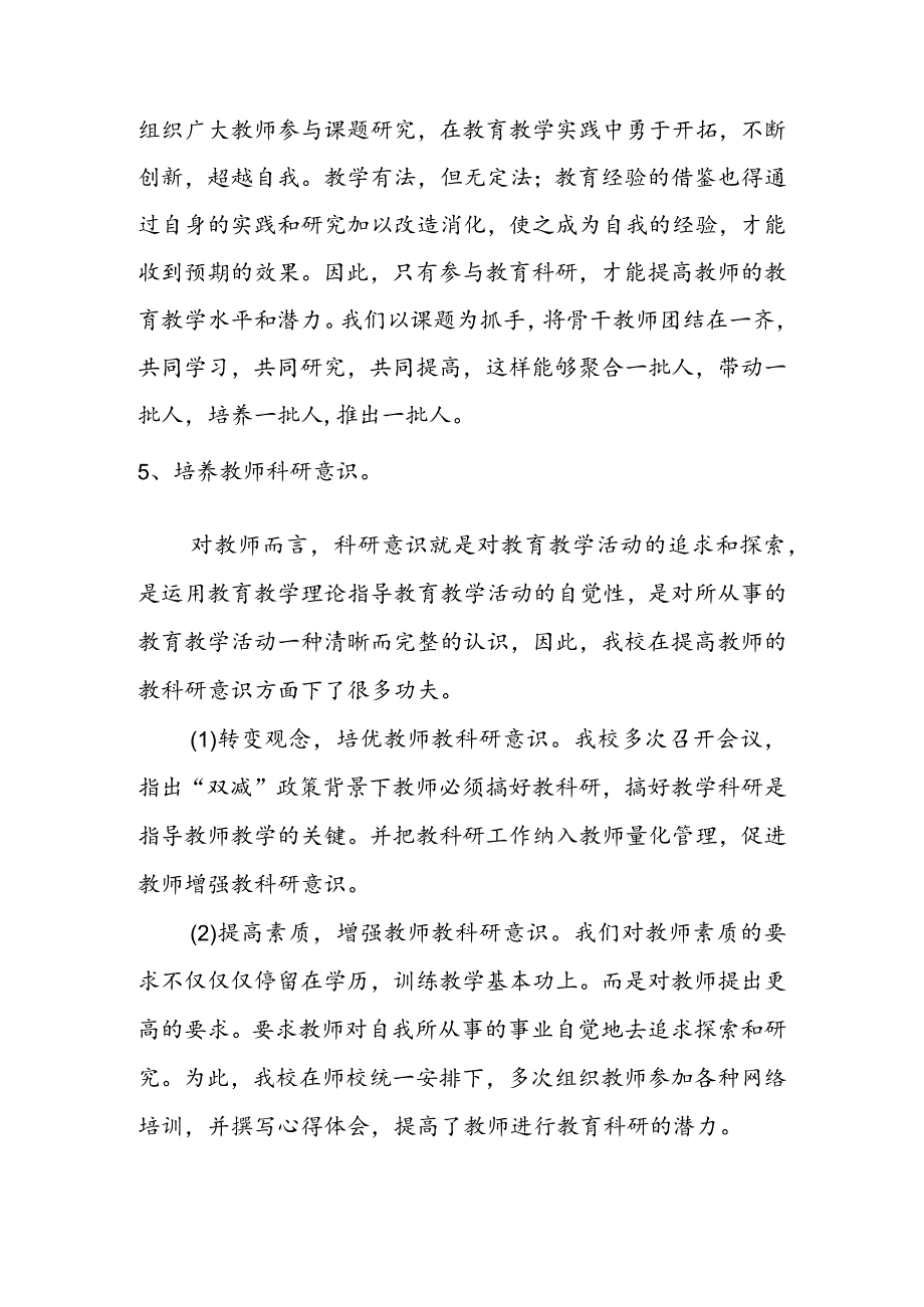 2021年小学科研工作总结.docx_第3页