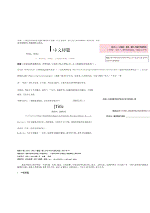 《上海交通大学学报》论文投稿模板.docx