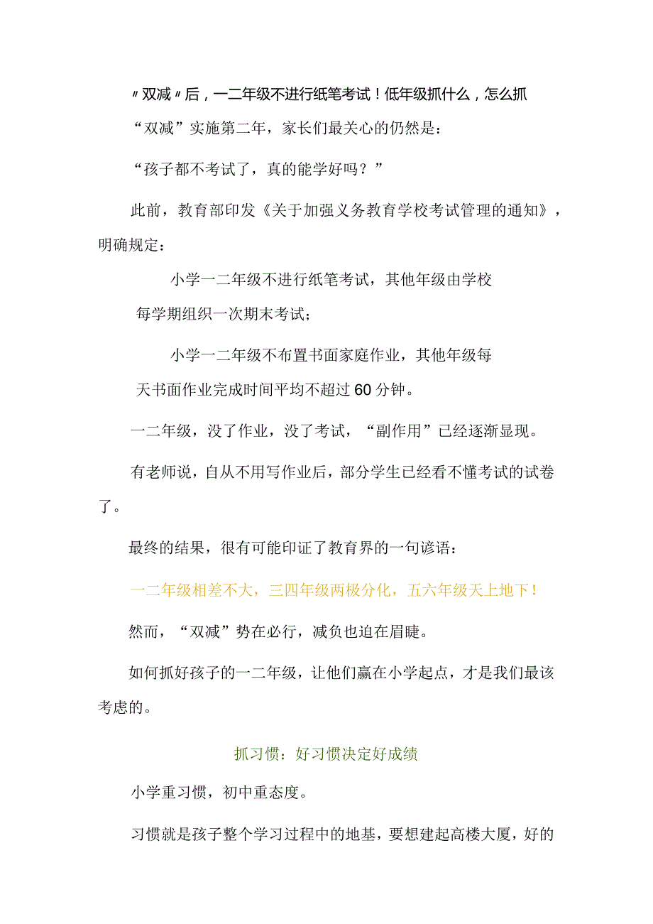 “双减”后一二年级不进行纸笔考试!低年级抓什么怎么抓.docx_第1页