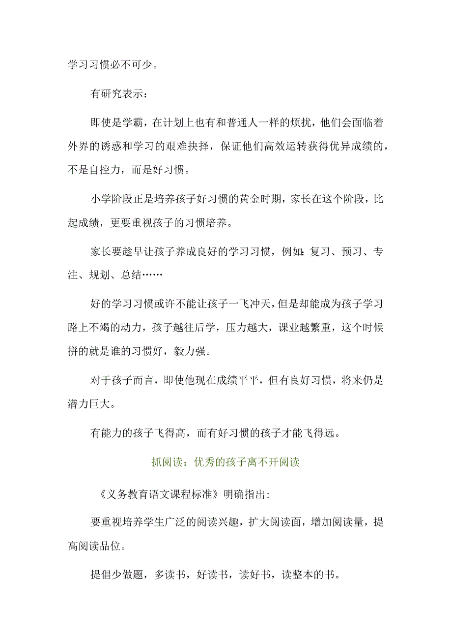 “双减”后一二年级不进行纸笔考试!低年级抓什么怎么抓.docx_第2页