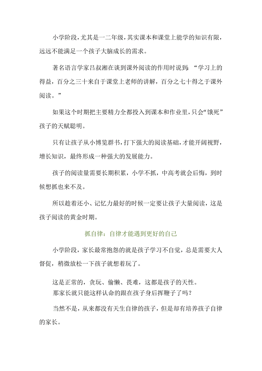 “双减”后一二年级不进行纸笔考试!低年级抓什么怎么抓.docx_第3页