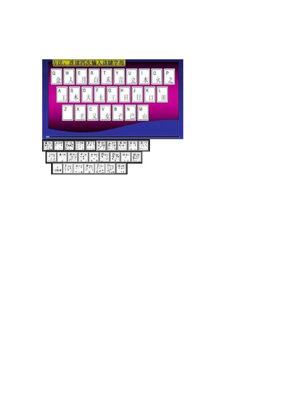 五笔打字字根表.docx_第2页