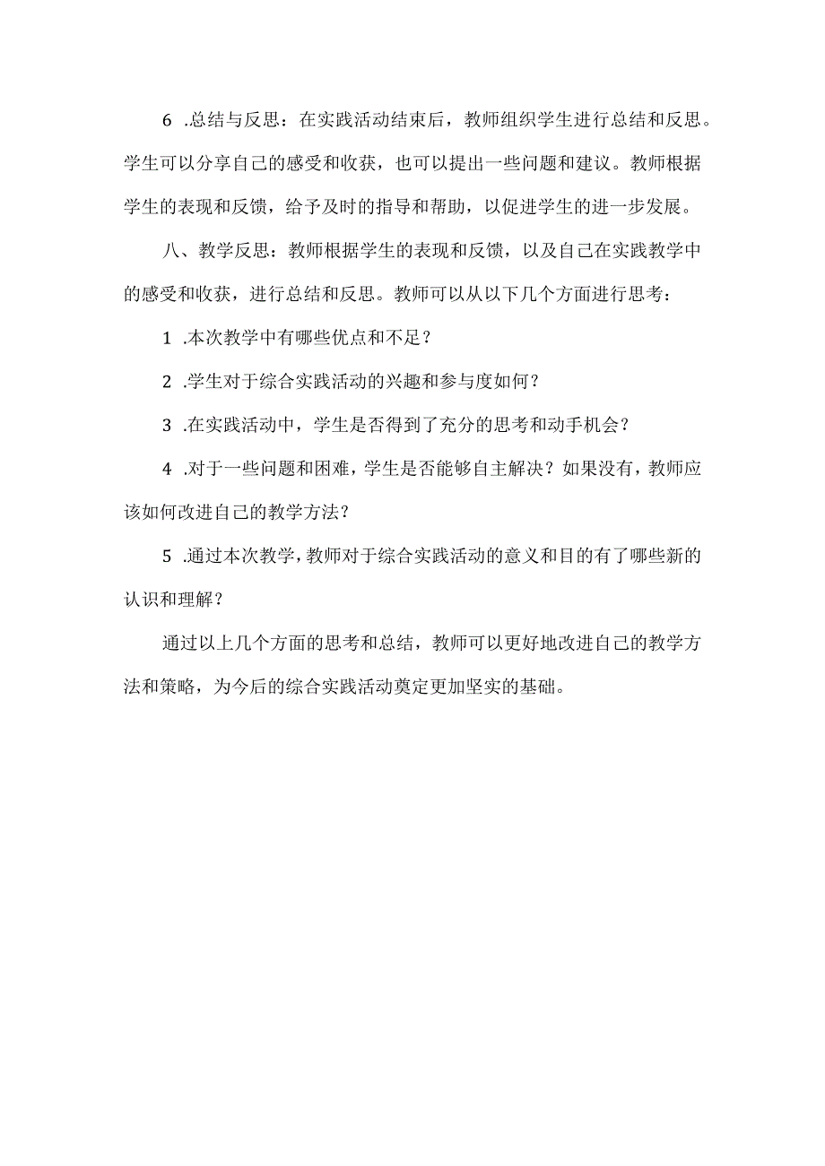 三年级上册综合实践活动《背上背包去秋游》教案(4).docx_第3页