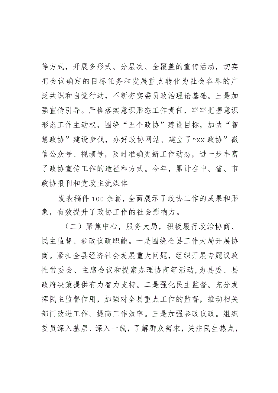 2023年县政协办公室领导班子工作总结.docx_第2页