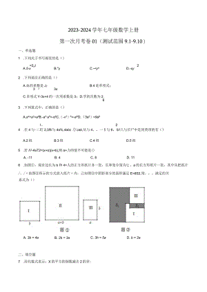 2024七上沪教：第一次月考卷01（测试范围9.1-9.10）（原卷版）.docx