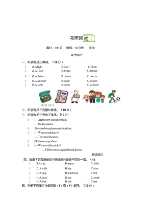 2024四（上）人教PEP版：期末测试卷.1.docx