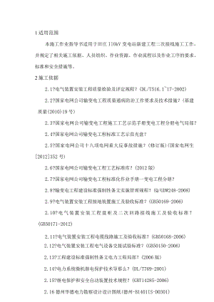 二次接线施工作业指导书模板.docx