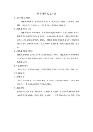 2012概率考试范围.docx