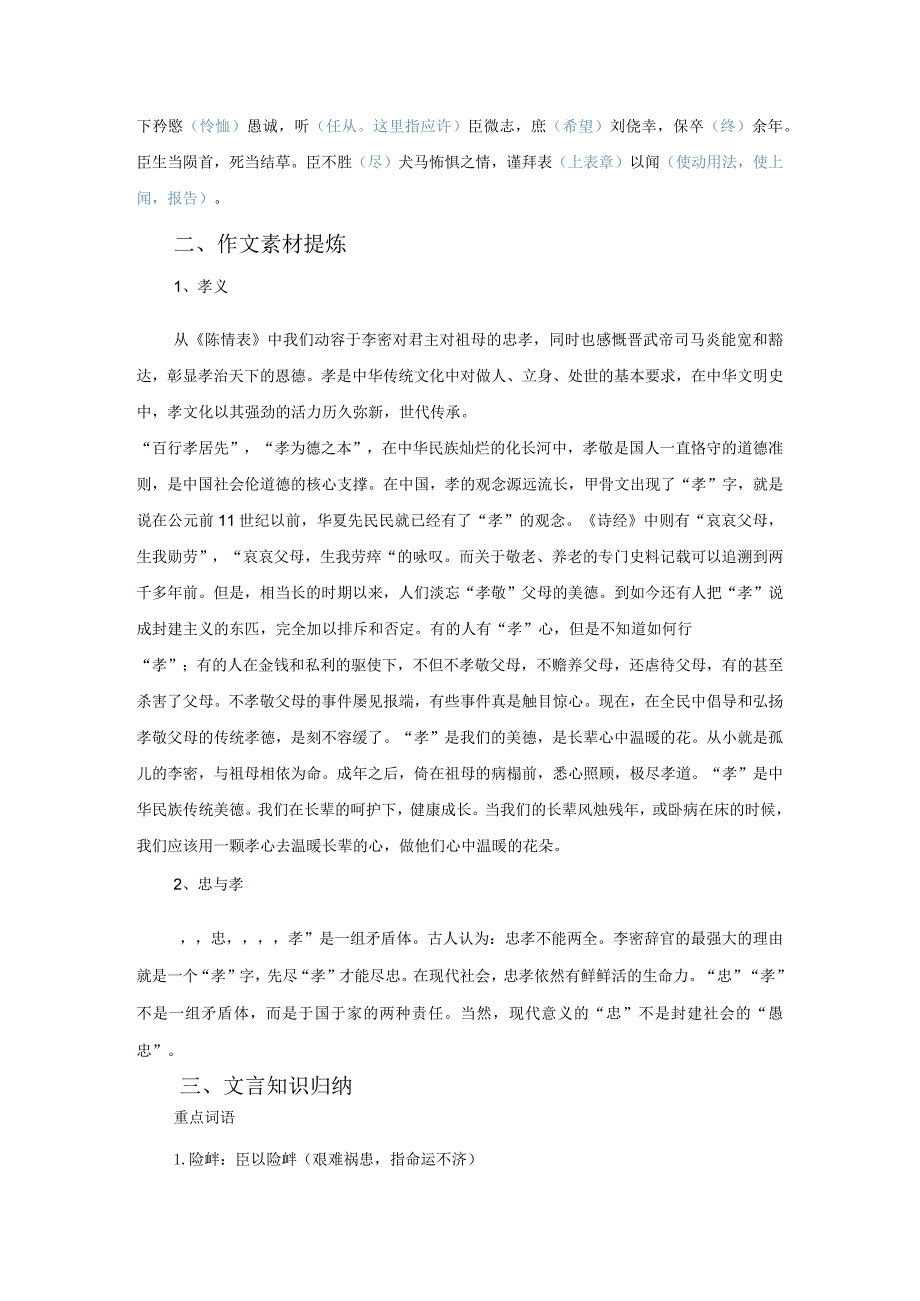 《陈情表》晨读晚背资料汇编.docx_第2页