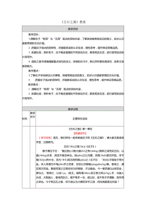 《五石之瓠》教案.docx