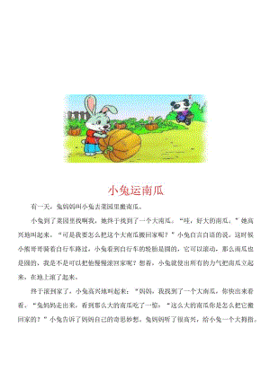 一二年级看图写话_小兔子运南瓜.docx