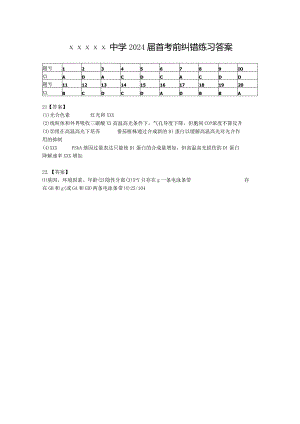 x中学2024届首考前纠错练习答案公开课教案教学设计课件资料.docx