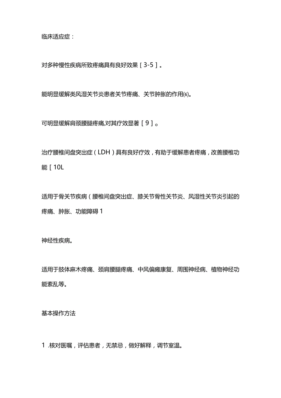 2024中医定向透药技术.docx_第2页