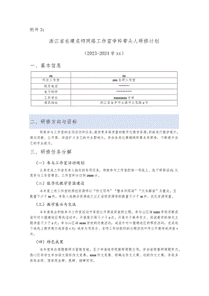 14.x学科带头人研修计划公开课教案教学设计课件资料.docx