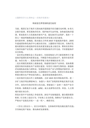 主题教育学习心得体会（市海洋发展局）.docx