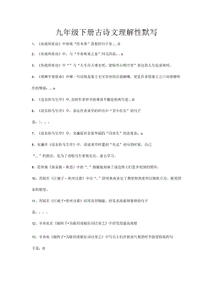 九下古诗文默写.docx