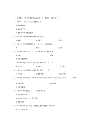 2022-2023学年小学科学三年级上册期末试题（云南省文山州广南县.docx