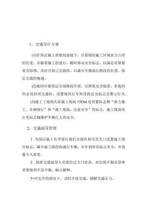 乡村公路大修工程交通导流方案及其他说明事项.docx