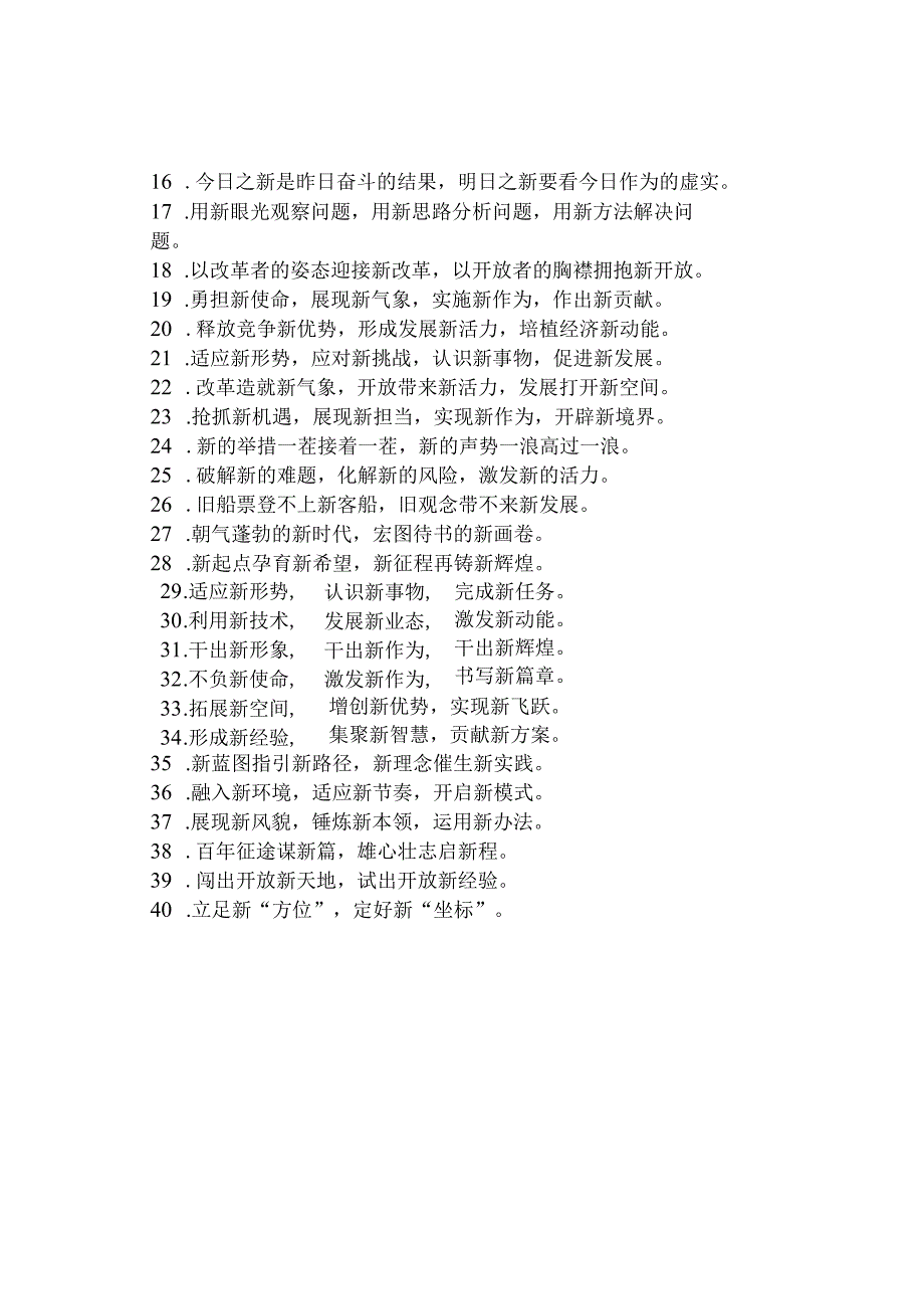 40个材料金词金句之主题：新.docx_第2页